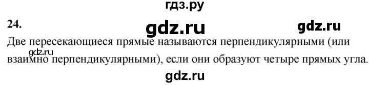 ГДЗ по Геометрия за 7-9 классы Атанасян, Бутузов, Кадомцев ответ на вопрос 24, Решебник 2026