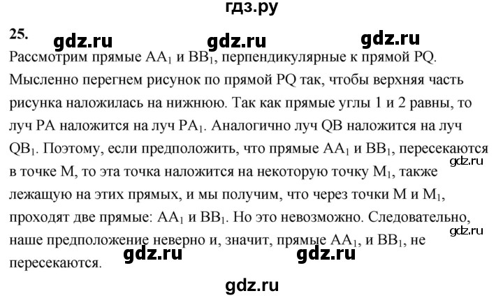 ГДЗ по Геометрия за 7-9 классы Атанасян, Бутузов, Кадомцев ответ на вопрос 25, Решебник 2026