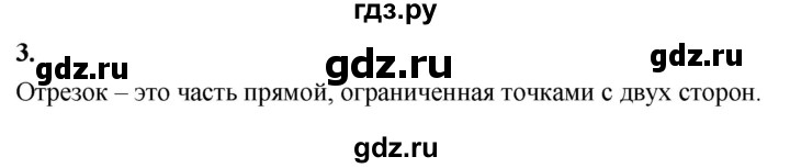 ГДЗ по Геометрия за 7-9 классы Атанасян, Бутузов, Кадомцев ответ на вопрос 3, Решебник 2026