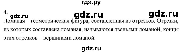 ГДЗ по Геометрия за 7-9 классы Атанасян, Бутузов, Кадомцев ответ на вопрос 4, Решебник 2026