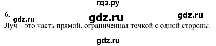 ГДЗ по Геометрия за 7-9 классы Атанасян, Бутузов, Кадомцев ответ на вопрос 6, Решебник 2026
