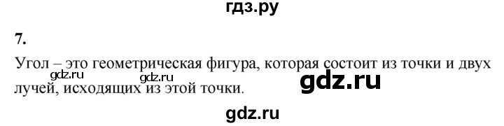 ГДЗ по Геометрия за 7-9 классы Атанасян, Бутузов, Кадомцев ответ на вопрос 7, Решебник 2026