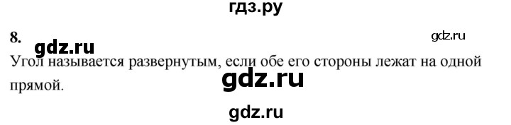 ГДЗ по Геометрия за 7-9 классы Атанасян, Бутузов, Кадомцев ответ на вопрос 8, Решебник 2026