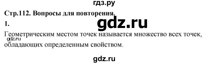 ГДЗ по Геометрия за 7-9 классы Атанасян, Бутузов, Кадомцев ответ на вопрос 1, Решебник 2026