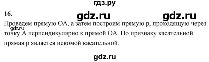 ГДЗ по Геометрия за 7-9 классы Атанасян, Бутузов, Кадомцев ответ на вопрос 16, Решебник 2026