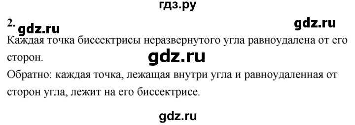 ГДЗ по Геометрия за 7-9 классы Атанасян, Бутузов, Кадомцев ответ на вопрос 2, Решебник 2026