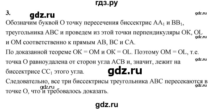ГДЗ по Геометрия за 7-9 классы Атанасян, Бутузов, Кадомцев ответ на вопрос 3, Решебник 2026