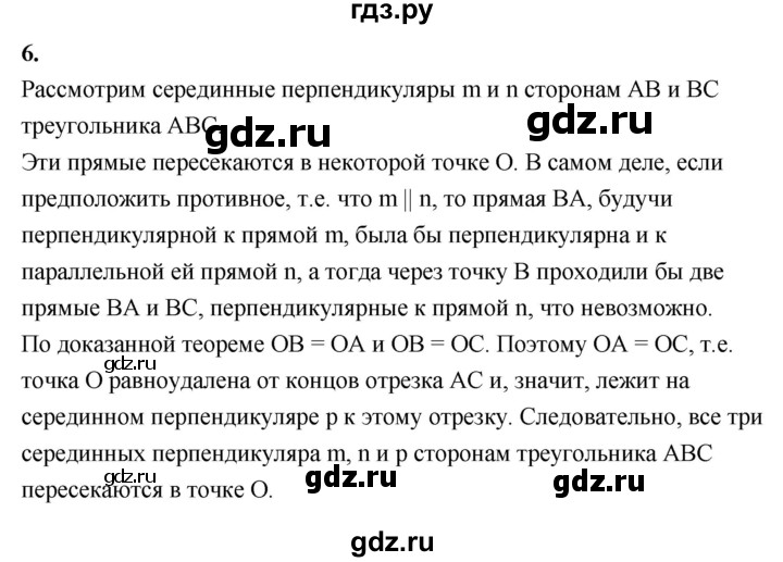 ГДЗ по Геометрия за 7-9 классы Атанасян, Бутузов, Кадомцев ответ на вопрос 6, Решебник 2026