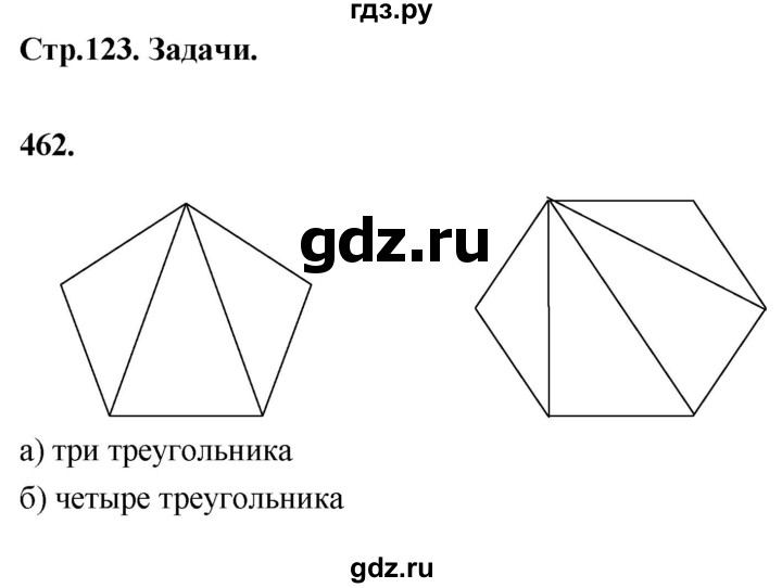 ГДЗ по Геометрия за 7-9 классы Атанасян, Бутузов, Кадомцев ответ на задачу 462, Решебник 2026