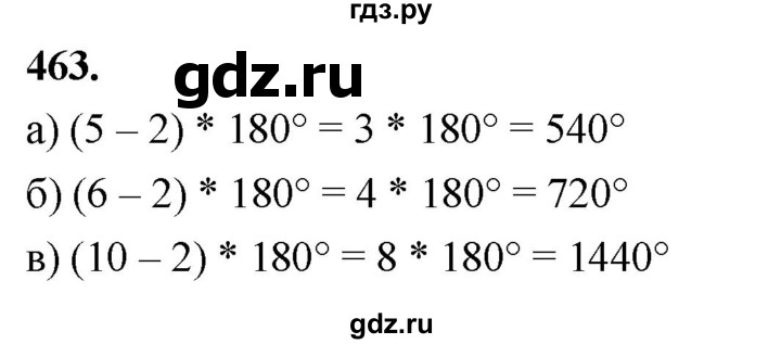 ГДЗ по Геометрия за 7-9 классы Атанасян, Бутузов, Кадомцев ответ на задачу 463, Решебник 2026