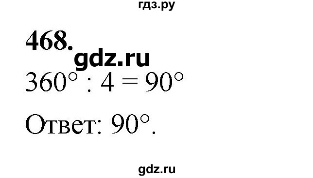 ГДЗ по Геометрия за 7-9 классы Атанасян, Бутузов, Кадомцев ответ на задачу 468, Решебник 2026