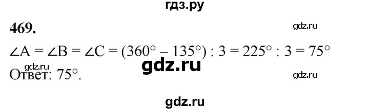 ГДЗ по Геометрия за 7-9 классы Атанасян, Бутузов, Кадомцев ответ на задачу 469, Решебник 2026