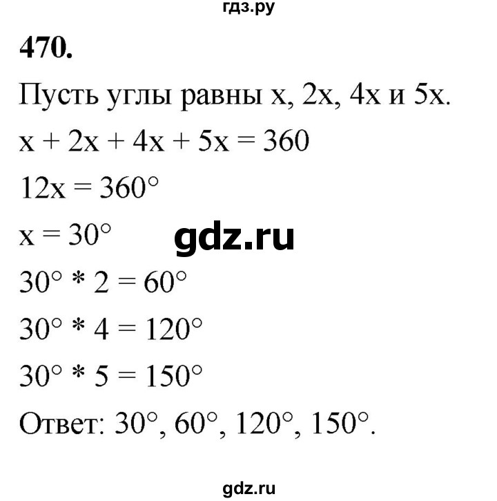 ГДЗ по Геометрия за 7-9 классы Атанасян, Бутузов, Кадомцев ответ на задачу 470, Решебник 2026