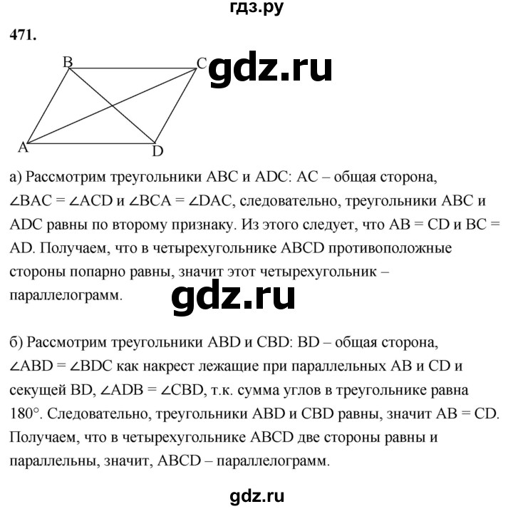 ГДЗ по Геометрия за 7-9 классы Атанасян, Бутузов, Кадомцев ответ на задачу 471, Решебник 2026