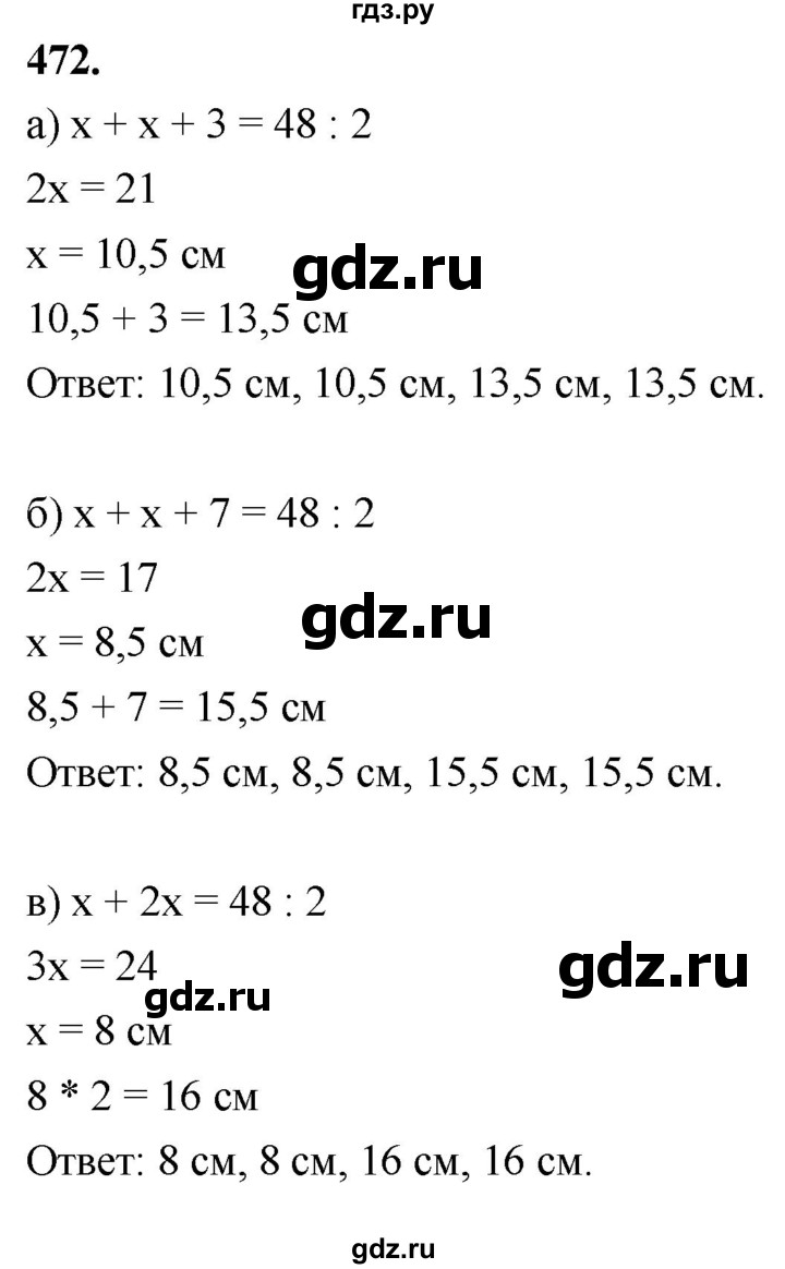 ГДЗ по Геометрия за 7-9 классы Атанасян, Бутузов, Кадомцев ответ на задачу 472, Решебник 2026