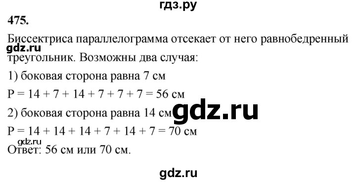 ГДЗ по Геометрия за 7-9 классы Атанасян, Бутузов, Кадомцев ответ на задачу 475, Решебник 2026