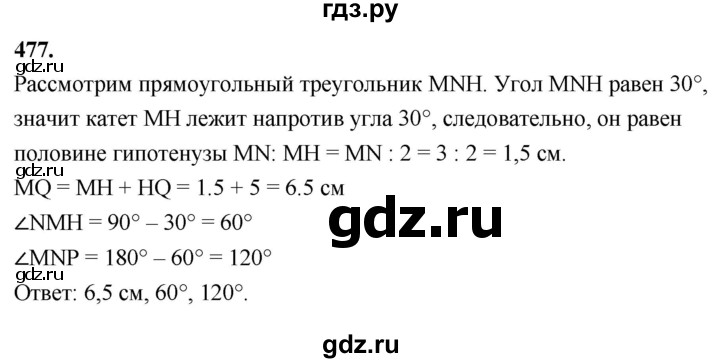 ГДЗ по Геометрия за 7-9 классы Атанасян, Бутузов, Кадомцев ответ на задачу 477, Решебник 2026