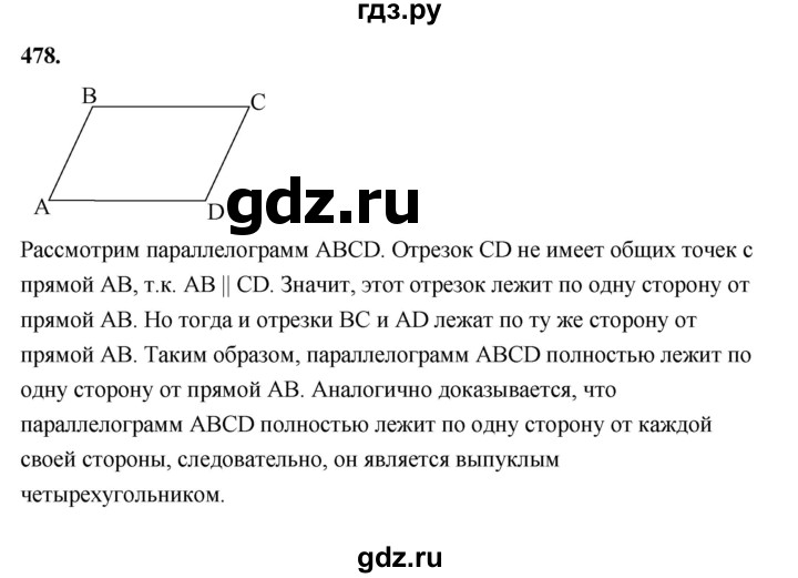 ГДЗ по Геометрия за 7-9 классы Атанасян, Бутузов, Кадомцев ответ на задачу 478, Решебник 2026