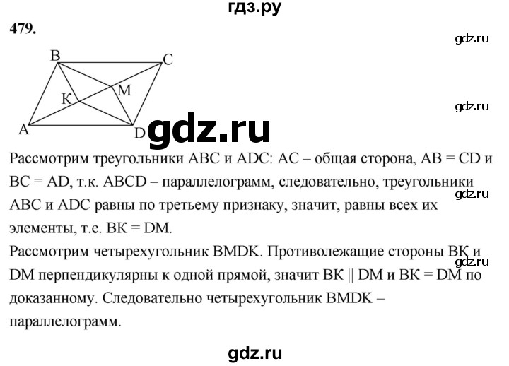 ГДЗ по Геометрия за 7-9 классы Атанасян, Бутузов, Кадомцев ответ на задачу 479, Решебник 2026