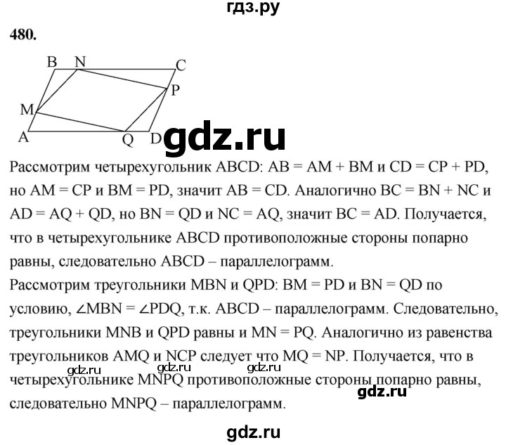 ГДЗ по Геометрия за 7-9 классы Атанасян, Бутузов, Кадомцев ответ на задачу 480, Решебник 2026