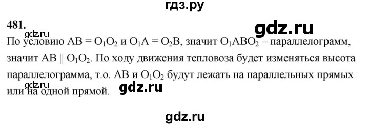 ГДЗ по Геометрия за 7-9 классы Атанасян, Бутузов, Кадомцев ответ на задачу 481, Решебник 2026