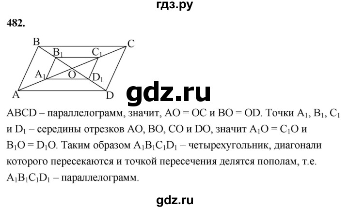 ГДЗ по Геометрия за 7-9 классы Атанасян, Бутузов, Кадомцев ответ на задачу 482, Решебник 2026