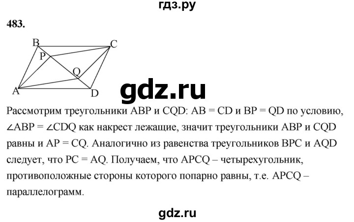 ГДЗ по Геометрия за 7-9 классы Атанасян, Бутузов, Кадомцев ответ на задачу 483, Решебник 2026
