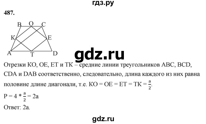 ГДЗ по Геометрия за 7-9 классы Атанасян, Бутузов, Кадомцев ответ на задачу 487, Решебник 2026