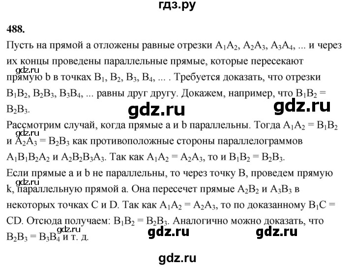 ГДЗ по Геометрия за 7-9 классы Атанасян, Бутузов, Кадомцев ответ на задачу 488, Решебник 2026