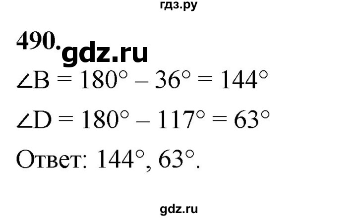 ГДЗ по Геометрия за 7-9 классы Атанасян, Бутузов, Кадомцев ответ на задачу 490, Решебник 2026