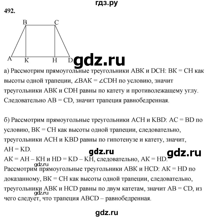 ГДЗ по Геометрия за 7-9 классы Атанасян, Бутузов, Кадомцев ответ на задачу 492, Решебник 2026