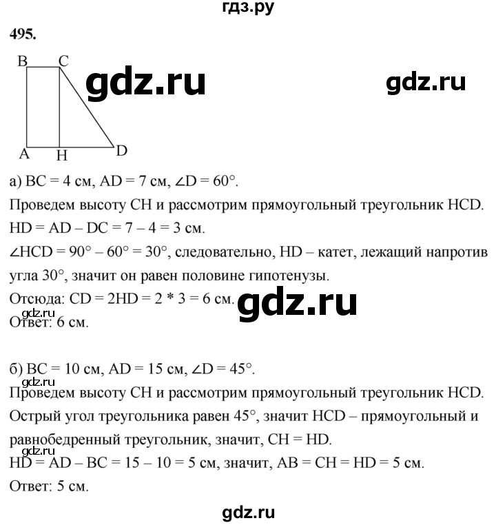 ГДЗ по Геометрия за 7-9 классы Атанасян, Бутузов, Кадомцев ответ на задачу 495, Решебник 2026