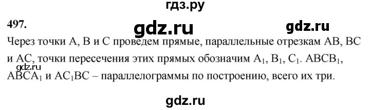 ГДЗ по Геометрия за 7-9 классы Атанасян, Бутузов, Кадомцев ответ на задачу 497, Решебник 2026
