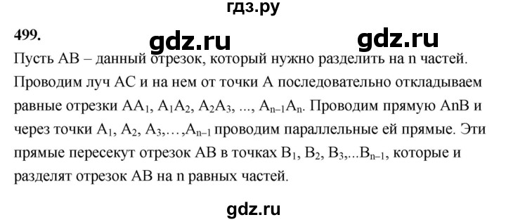 ГДЗ по Геометрия за 7-9 классы Атанасян, Бутузов, Кадомцев ответ на задачу 499, Решебник 2026