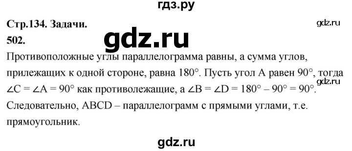 ГДЗ по Геометрия за 7-9 классы Атанасян, Бутузов, Кадомцев ответ на задачу 502, Решебник 2026