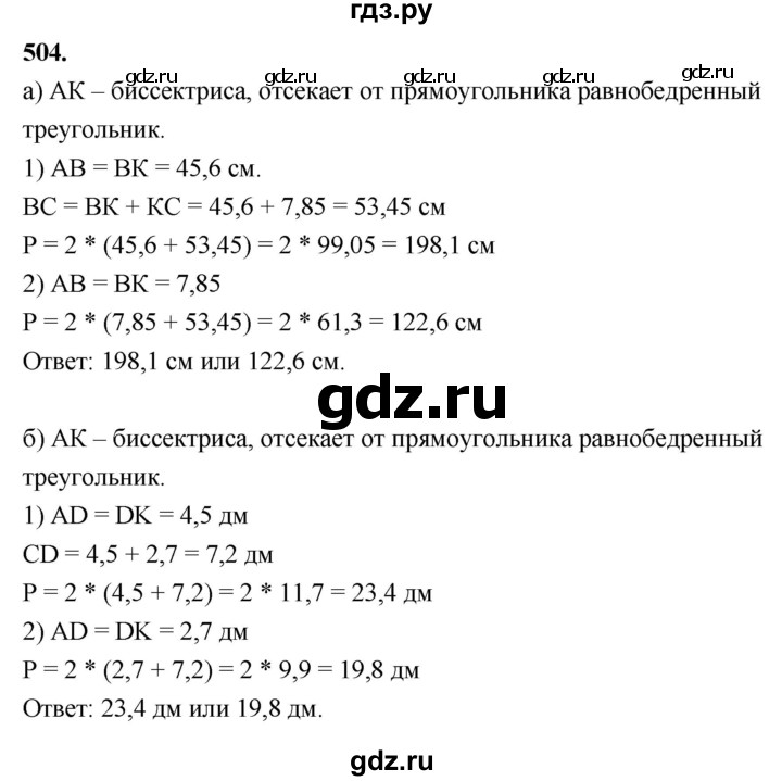 ГДЗ по Геометрия за 7-9 классы Атанасян, Бутузов, Кадомцев ответ на задачу 504, Решебник 2026