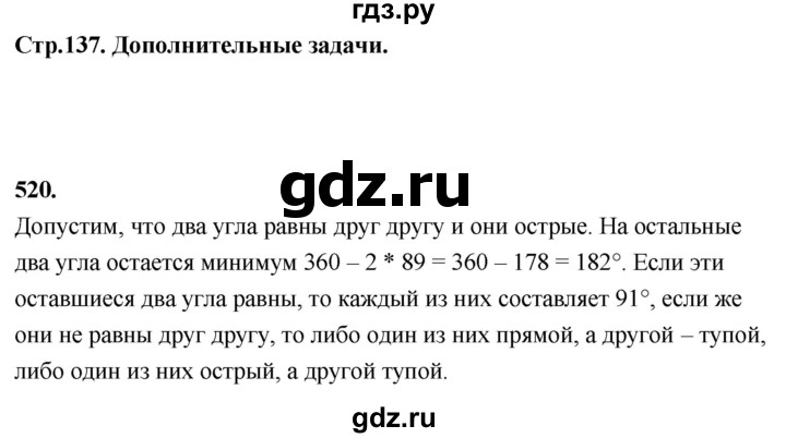 ГДЗ по Геометрия за 7-9 классы Атанасян, Бутузов, Кадомцев ответ на задачу 520, Решебник 2026