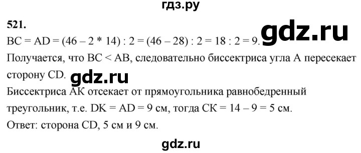 ГДЗ по Геометрия за 7-9 классы Атанасян, Бутузов, Кадомцев ответ на задачу 521, Решебник 2026