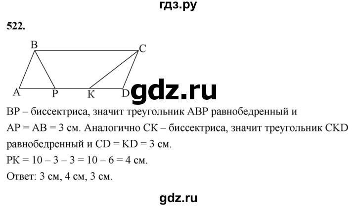 ГДЗ по Геометрия за 7-9 классы Атанасян, Бутузов, Кадомцев ответ на задачу 522, Решебник 2026