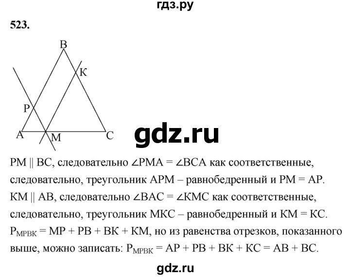 ГДЗ по Геометрия за 7-9 классы Атанасян, Бутузов, Кадомцев ответ на задачу 523, Решебник 2026
