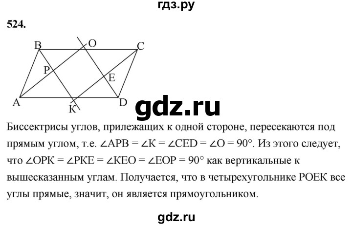 ГДЗ по Геометрия за 7-9 классы Атанасян, Бутузов, Кадомцев ответ на задачу 524, Решебник 2026
