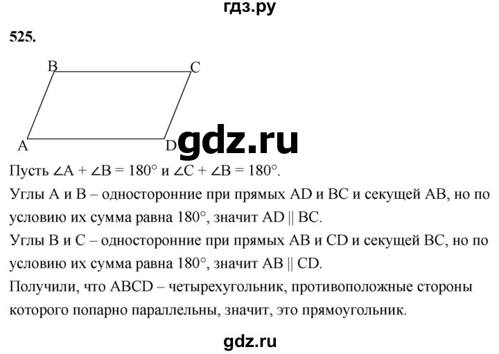 ГДЗ по Геометрия за 7-9 классы Атанасян, Бутузов, Кадомцев ответ на задачу 525, Решебник 2026