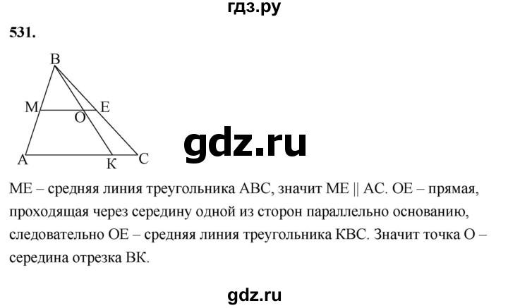 ГДЗ по Геометрия за 7-9 классы Атанасян, Бутузов, Кадомцев ответ на задачу 531, Решебник 2026