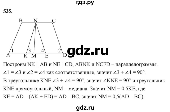 ГДЗ по Геометрия за 7-9 классы Атанасян, Бутузов, Кадомцев ответ на задачу 535, Решебник 2026