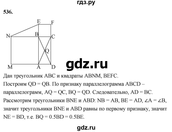 ГДЗ по Геометрия за 7-9 классы Атанасян, Бутузов, Кадомцев ответ на задачу 536, Решебник 2026