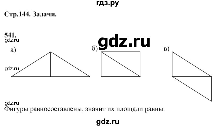 ГДЗ по Геометрия за 7-9 классы Атанасян, Бутузов, Кадомцев ответ на задачу 541, Решебник 2026