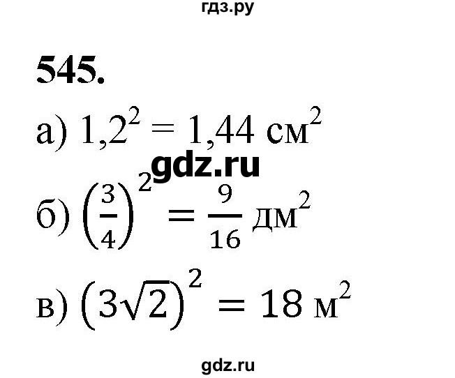 ГДЗ по Геометрия за 7-9 классы Атанасян, Бутузов, Кадомцев ответ на задачу 545, Решебник 2026
