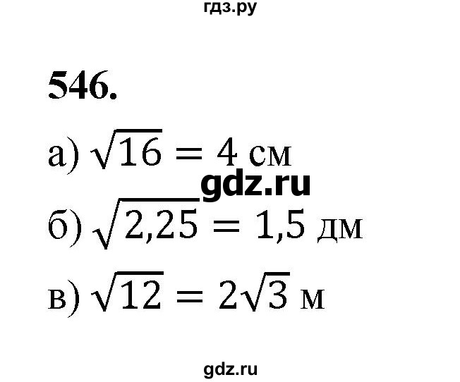 ГДЗ по Геометрия за 7-9 классы Атанасян, Бутузов, Кадомцев ответ на задачу 546, Решебник 2026