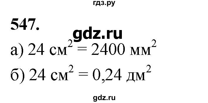 ГДЗ по Геометрия за 7-9 классы Атанасян, Бутузов, Кадомцев ответ на задачу 547, Решебник 2026
