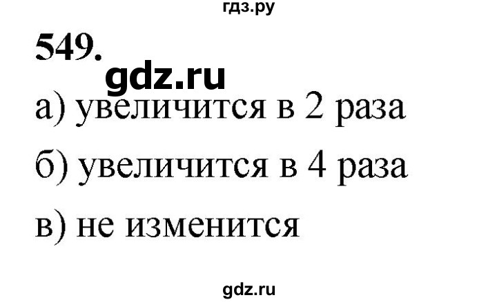 ГДЗ по Геометрия за 7-9 классы Атанасян, Бутузов, Кадомцев ответ на задачу 549, Решебник 2026